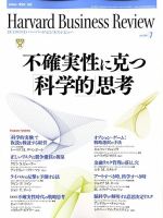 DIAMONDハーバード・ビジネス・レビュー 2009年7月号 (発売日2009年06月10日) 表紙