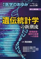 医学のあゆみの次号【Vol.288 No.13 (発売日2024年03月30日)】| 雑誌