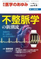 医学のあゆみ Vol.289 No.1 表紙