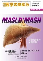 医学のあゆみ Vol.289 No.5 表紙