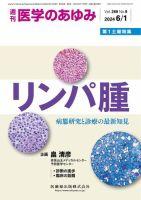 医学のあゆみ Vol.289 No.9 表紙