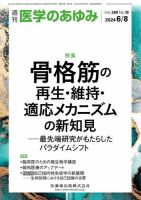 医学のあゆみ Vol.289 No.10 表紙