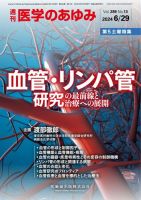 医学のあゆみ Vol.289 No.13 (発売日2024年06月29日) 表紙