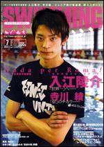 スイミングマガジン 7月号 (発売日2009年06月11日) 表紙