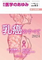 医学のあゆみ Vol.290 No.5 表紙