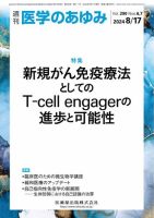 医学のあゆみ Vol.290 No.6・7 (発売日2024年08月10日) 表紙