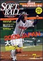 ソフトボールマガジン 7月号 (発売日2009年06月11日) 表紙