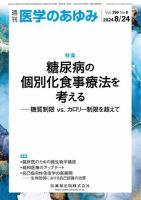 医学のあゆみ Vol.290 No.8 表紙
