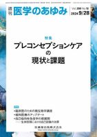 医学のあゆみ Vol.290 No.13 表紙