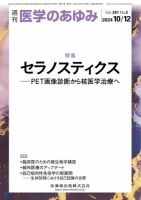 医学のあゆみ Vol.291 No.2 表紙