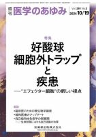 医学のあゆみ Vol.291 No.3 表紙