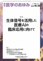 医学のあゆみ Vol.291 No.4 (発売日2024年10月26日) 表紙