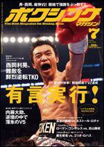 ボクシングマガジン 7月号 (発売日2009年06月15日) 表紙