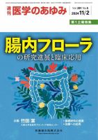 医学のあゆみ Vol.291 No.5 表紙