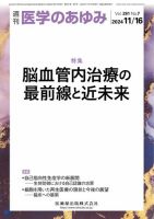 医学のあゆみ Vol.291 No.7 表紙