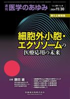 医学のあゆみ Vol.291 No.9 表紙