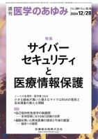 医学のあゆみ Vol.291 No.12・13 表紙