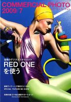 コマーシャル・フォト(COMMERCIAL PHOTO) 2009年7月号 表紙