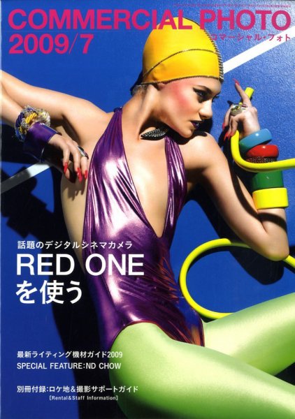 コマーシャル・フォト(COMMERCIAL PHOTO) 2009年7月号 (発売日2009年06月15日) 表紙