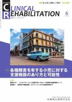 Clinical Rehabilitation（クリニカルリハビリテーション） Vol.33 No.6