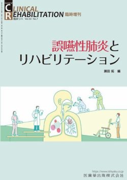 Clinical Rehabilitation（クリニカルリハビリテーション） Vol.33 No.7 臨時増刊 (発売日2024年06月25日) 表紙