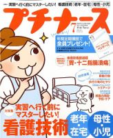 プチナース 2009年7月号 表紙