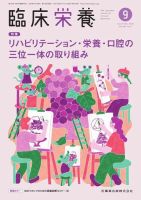 臨床栄養 Vol.145 No.3 表紙