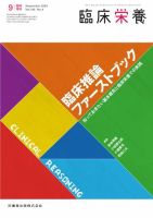臨床栄養 Vol.145 No.4 表紙
