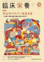 臨床栄養 Vol.145 No.5 表紙