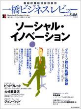 一橋ビジネスレビュー 2009年　夏 (発売日2009年06月15日) 表紙