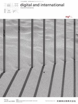 補綴臨床digital and international｜定期購読 - 雑誌のFujisan