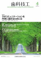 歯科技工 Vol.52 No.4 表紙