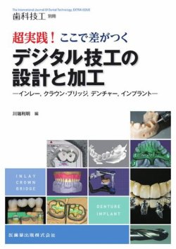 歯科技工 別冊 (発売日2024年06月24日) 表紙