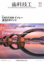 歯科技工 Vol.52 No.11 表紙