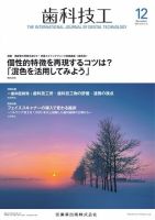 月刊 歯科技工 医歯薬出版株式会社 2024年1月号～10月号 10冊