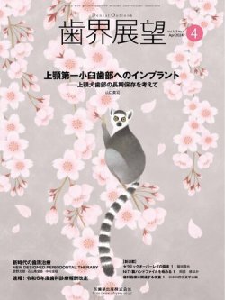 歯界展望｜定期購読 - 雑誌のFujisan