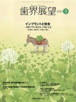 歯界展望 Vol.143 No.5 表紙