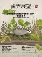歯界展望 Vol.144 No.4 表紙