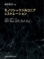歯界展望 別冊 表紙