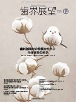 歯界展望 Vol.144 No.6 表紙