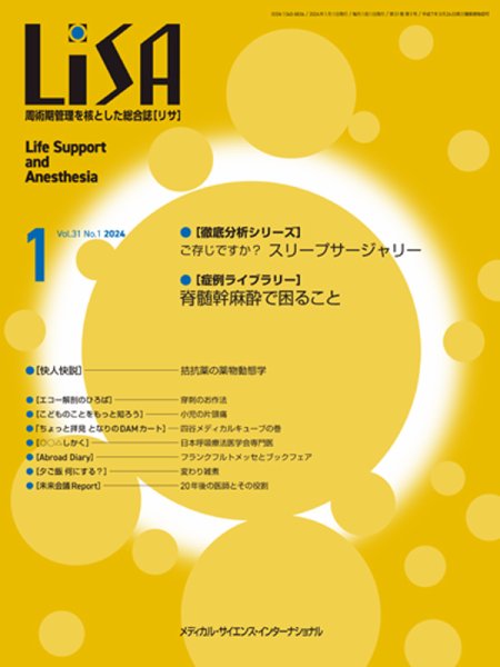 LiSA（リサ） 2024年1月号 (発売日2024年01月01日) 表紙