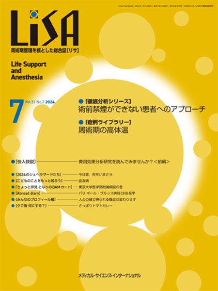 LiSA（リサ） 2024年7月号 (発売日2024年07月01日) 表紙