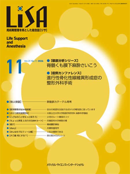 LiSA（リサ） 2024年11月号 (発売日2024年11月01日) 表紙