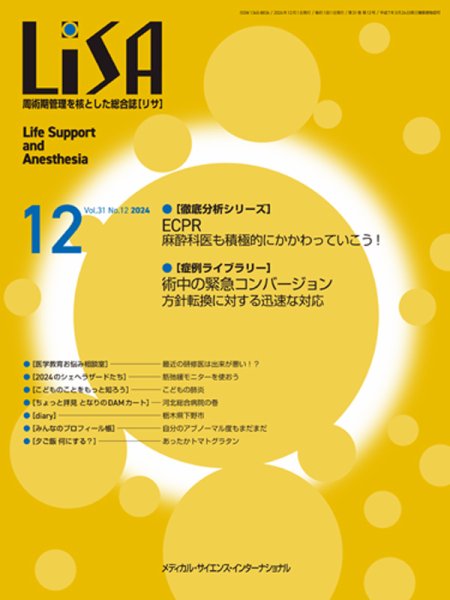 LiSA（リサ） 2024年12月号 (発売日2024年12月01日) 表紙