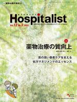 宮内庁書籍 治療総論 古典籍再刊引書 10 Hospitalist（ホスピタリスト）のバックナンバー | 雑誌/定期