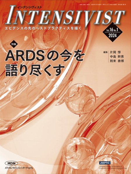 INTENSIVIST（インテンシヴィスト） 2024年第1号 (発売日2024年01月01日) 表紙