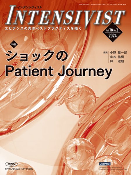 INTENSIVIST（インテンシヴィスト） 2024年第2号 (発売日2024年04月01日) 表紙