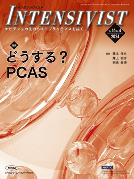 INTENSIVIST（インテンシヴィスト） 2024年第4号 (発売日2024年10月01日) 表紙