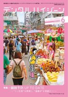 デンタルハイジーン Vol.44 No.6 表紙