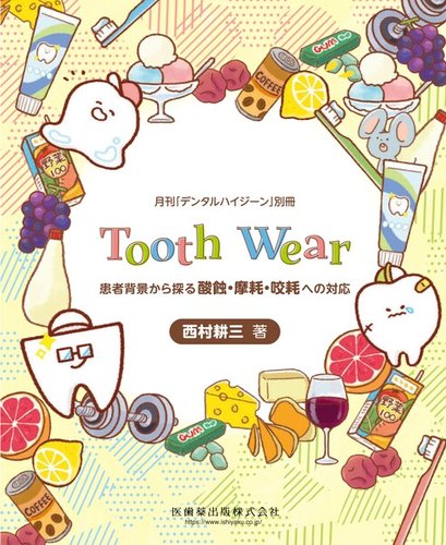 デジタルハイジーン　2024 1月〜12月　⚠️5月なし　11冊セット デンタルハイジーン 別冊 (発売日2024年10月26日) | 雑誌/定期購読の